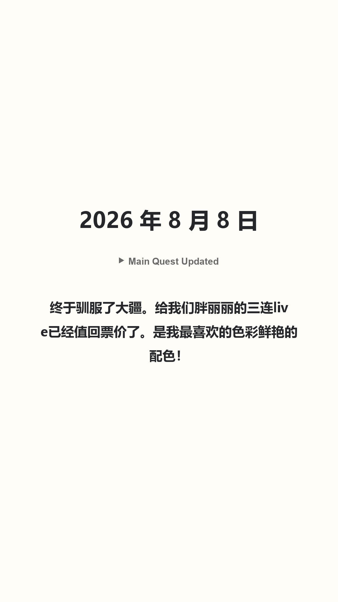 Main Quest Updated · 2026 年 8 月 8 日
